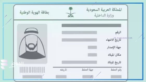 الإبلاغ عن هوية وطنية مفقودة