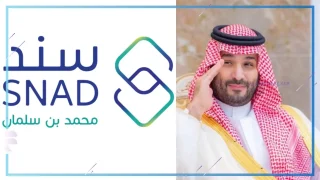 قدم وأحصل على 20 ألف ريال.. التسجيل في برنامج سند محمد بن سلمان بالضوابط والشروط