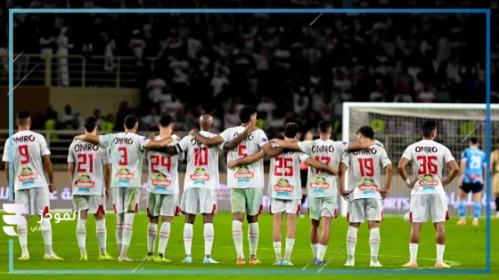 مباراة الزمالك وسموحة اليوم في دوري النيل للمحترفين موسم 2024