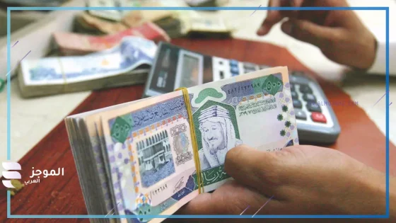 سعر الريال أمام الجنيه