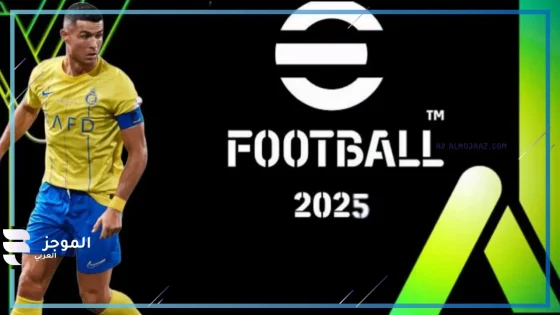 حملة eFootball 2025 لعيد الهالوين