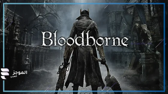 لعبة Bloodborne