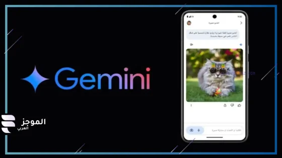 Gemini باللغة العربية