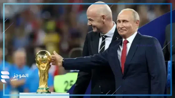 بسبب أحداث الحرب.. الفيفا يقرر استبعاد منتخب روسيا من تصفيات كأس العالم!