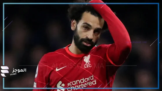 مفاجأة.. استبعاد محمد صلاح من جائزة أفضل لاعب بإفريقيا 2024!