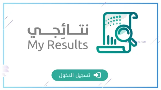 استخراج الدرجات الخاصة بالطلاب