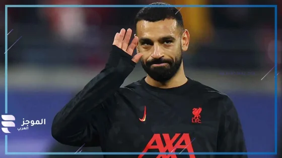 صحيفة تايمز.. محمد صلاح يضع شروط تعجيزيه لإدارة ليفربول من أجل التجديد