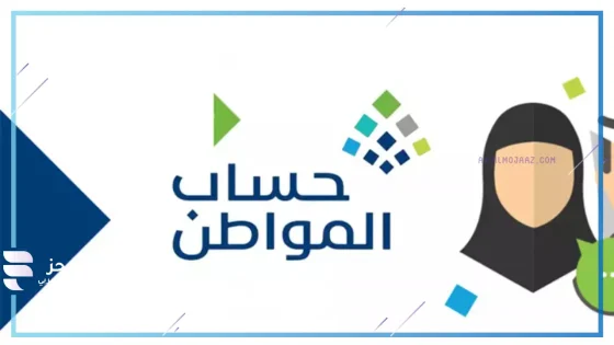 بالخطوات والرابط.. طريقة تحديث الحساب البنكي الآيبان في برنامج حساب المواطن