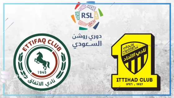 العميد سعيًا لاستمرار الصدارة.. القنوات الناقلة لمباراة الاتحاد والاتفاق في دوري روشن السعودي