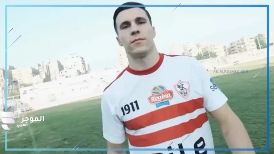 بعد تراجع الأداء.. الزمالك يتجه لقطع إعارة ميشالاك في يناير القادم