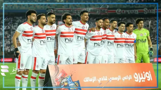 بصاروخية دونجا ولمسة إيشو.. الزمالك يفوز على بلاك بولز الموزمبيقي بهدفين دون رد