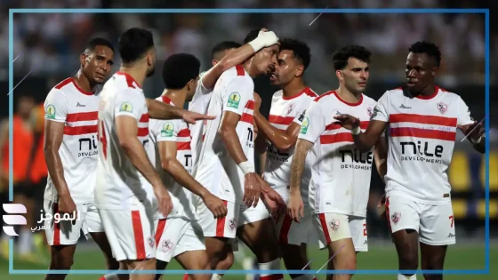 نادي الزمالك