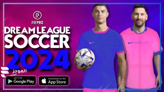 طريقة تحميل لعبة دريم ليج سوكر 2024 Dream League Soccer ... الإصدار الأخير وموعد نزول التحديث الجديد