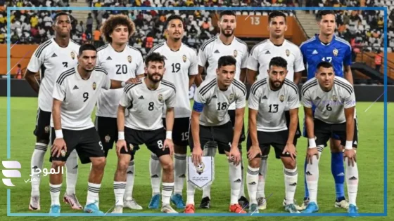 بهدف نظيف.. ليبيا تعبر موقعة رواندا وتعزز موقفها بالتأهل لنهائيات كأس أمم إفريقيا