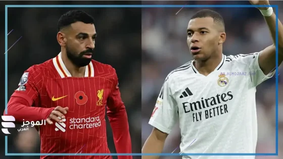 ليلة سقوط الميرنجي.. ليفربول يضرب ريال مدريد بثنائية نظيفة في دوري الأطبال وصلاح ومبابي يهدرون ركلات جزاء!