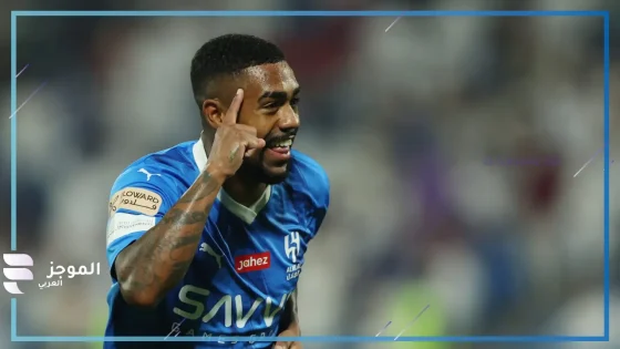 من جديد.. مالكوم يعود لقائمة الهلال قبل مواجهة الشباب السعودي