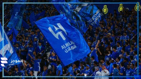 فريق الهلال