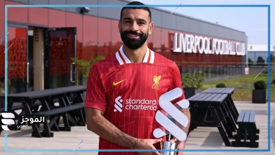 الفرعون لا يتوقف.. محمد صلاح يحصد جائزة لاعب الشهر في ليفربول عن شهر أكتوبر 2024