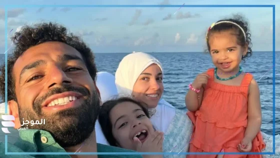 بعد استبعاده من المنتخب.. محمد صلاح يقضي إجازة عائلية مع أسرته