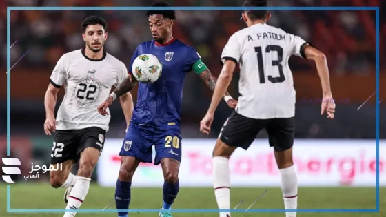 الفراعنة في لقاء تحصيل حاصل.. معلق مباراة مصر والرأس الأخضر في تصفيات كأس أمم إفريقيا