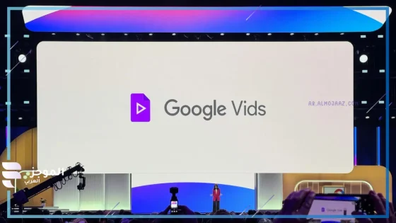 اقرأ واسمع.. جوجل تبدأ بإطلاق تطبيق Vids المدعوم بتقنية الذكاء الاصطناعي لتحويل المقالات لمقاطع فيديو
