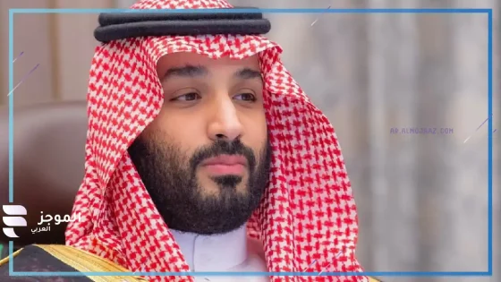 ولي العهد محمد بن سلمان