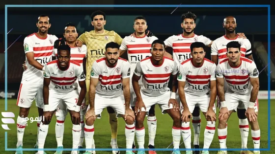 بقيادة زيزو.. تشكيل الزمالك لمباراة المصري بكأس الكونفيدرالية الإفريقية