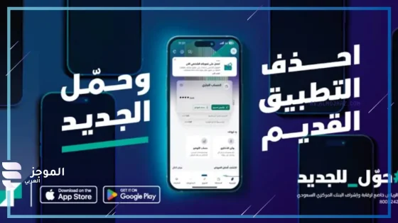 بعد حذف القديم.. طريقة تحميل تطبيق بنك الرياض الجديد 2025