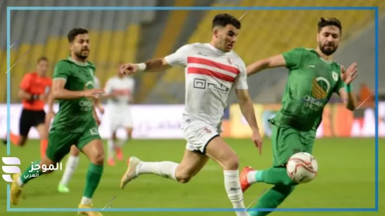 قبل المواجهة المرتقبة.. الكشف عن طاقم تحكيم مباراة الزمالك والمصري بكأس الكونفيدرالية الإفريقية