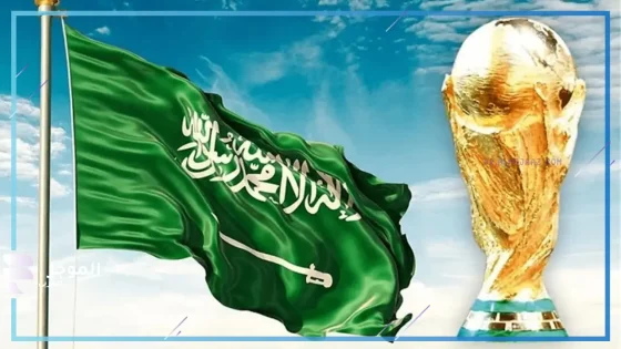 استعداد السعودية لكأس العالم