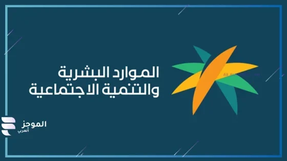 الموارد البشرية