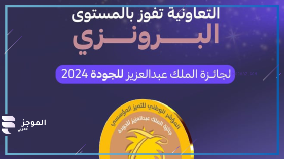 شركة التعاونية للتأمين