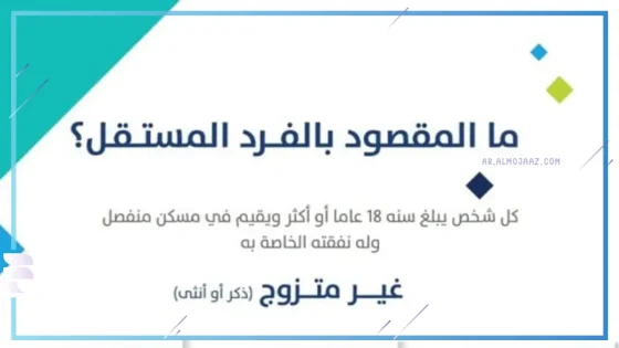 الفرد المستقل