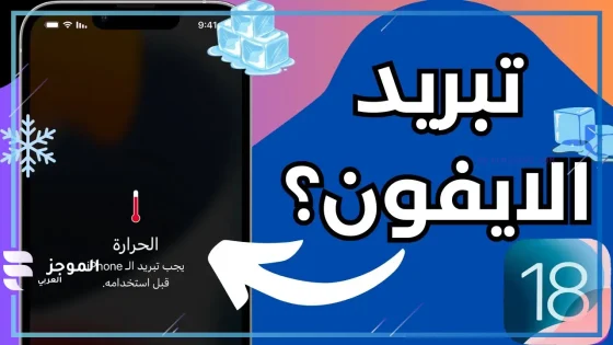 الايفون