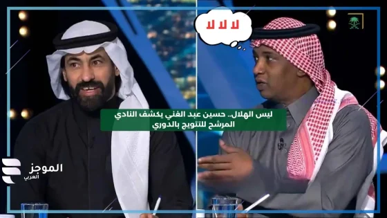 “هذا رأيي”.. نجم الأهلي السابق يرشح هذا النادي للتتويج بدوري روشن السعودي بالموسم الحالي