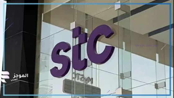 STC توقع صفقة تاريخية بمليارات الريالات لتطوير البنية التحتية للاتصالات