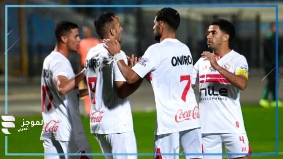 موعد مباراة الزمالك والجونة