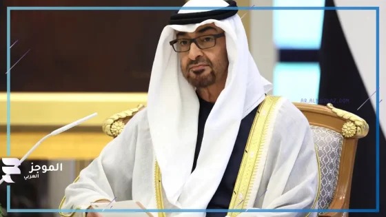 محمد بن زايد الإمارات