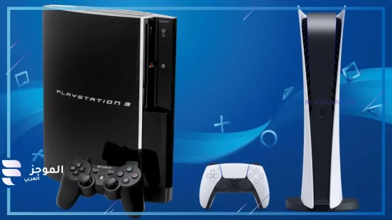 تشغيل PS3 طبيعيًا على PS5؟