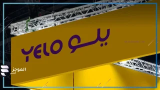 "يلو" تُثري ملتقى السياحة السعودي 2025