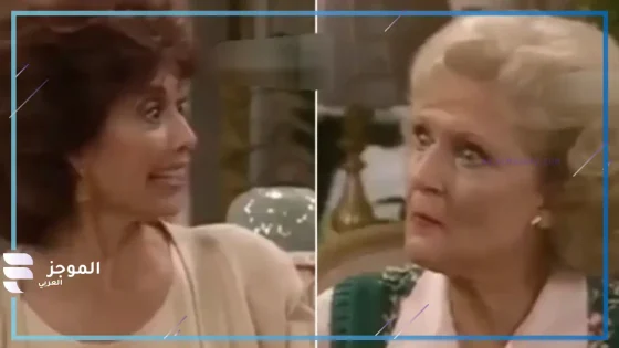 مسلسل The Golden Girls