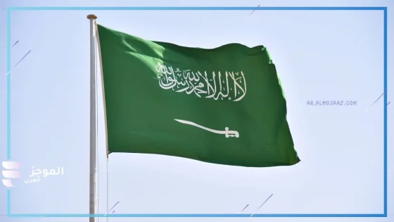 علم السعودية