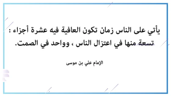 اجمل ما قيل عن اعتزال الناس والابتعاد عنهم مكتوبة