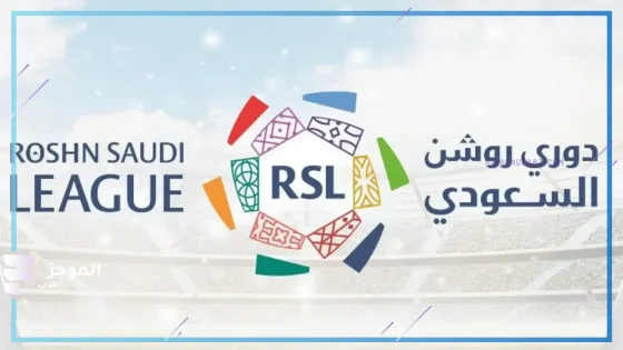 دوري روشن