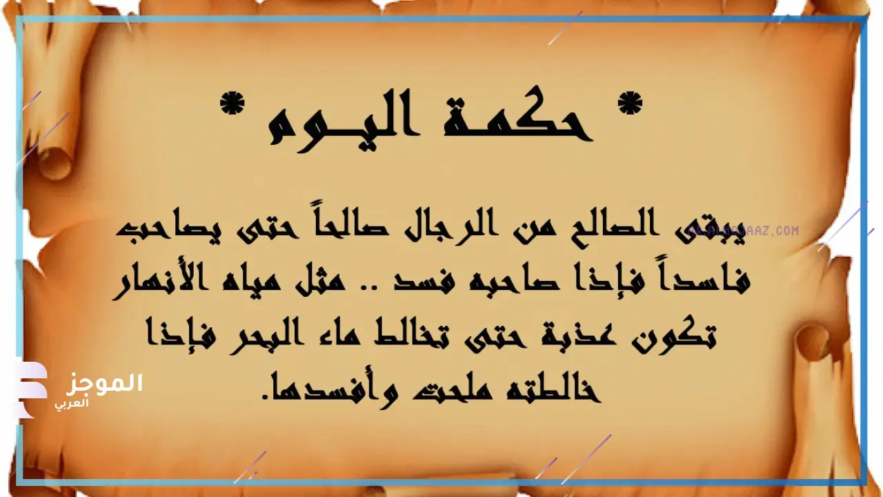 أفضل الحكم للاذاعة المدرسية