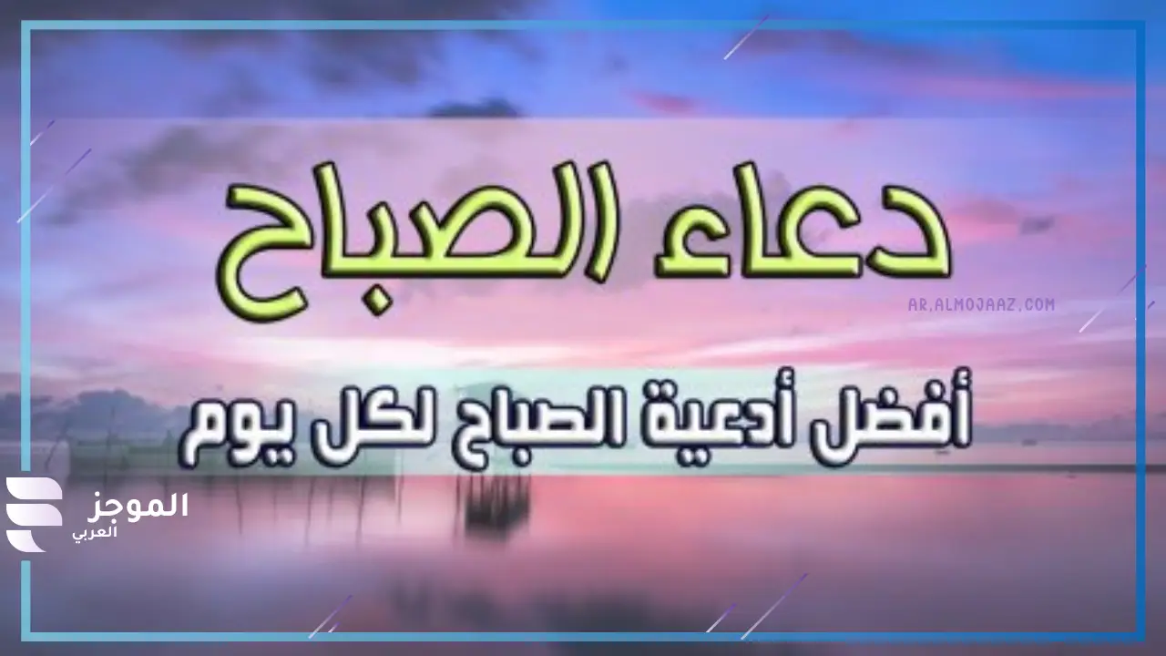 دعاء للإذاعة المدرسية