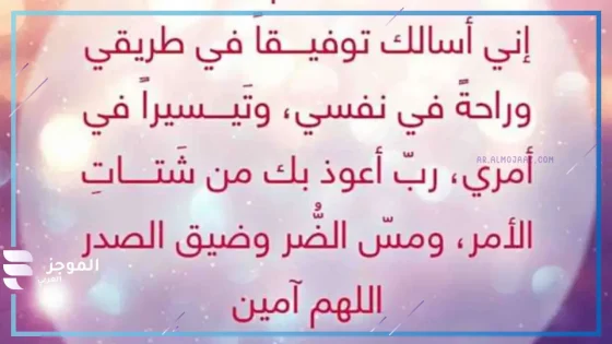 دعاء التوفيق والنجاح في الدراسة والوصول إلى أعلى المرتبات