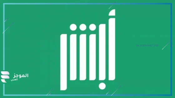 ابشر