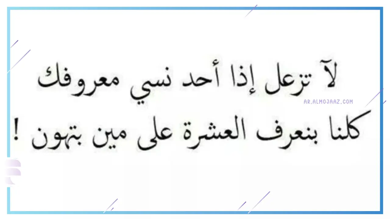 عبارات عن نكران الجميل والمعروف