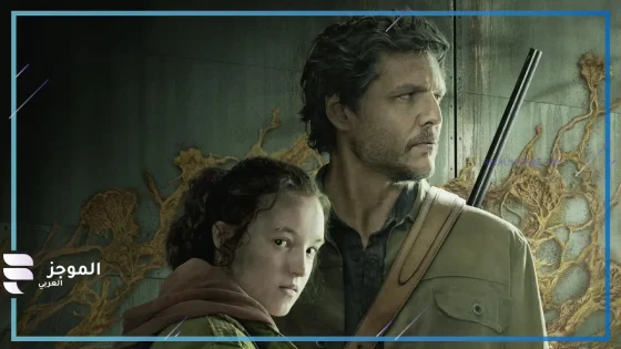 اعرف السبب.. منتج مسلسل Last of Us يوضح أسباب خسارة “آبي” لعضلاته في البرومو التشويقي للموسم الثاني